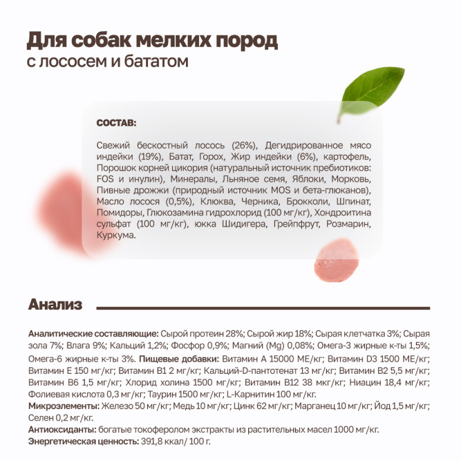 Grandorf Fresh Dog Adult Mini Salmon&amp;Sweet Potato сухой беззерновой корм с живыми пробиотиками для взрослых собак мелких пород с филе лосося и бататом - 1 кг