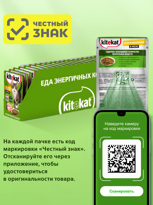 Kitekat влажный корм для кошек с курицей в соусе, в паучах - 85 г х 28 шт