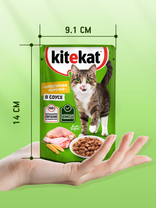 Kitekat влажный корм для кошек с курицей в соусе, в паучах - 85 г х 28 шт