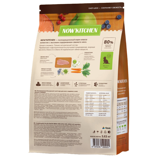 NOW' Kitchen сухой беззерновой корм для котят, со свежей индейкой, уткой, лососем и овощами - 3,63 кг