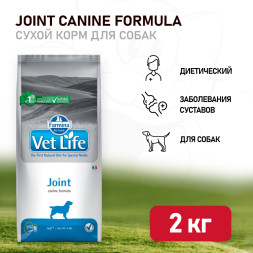 Farmina Vet Life Dog Joint сухой корм для взрослых собак при заболеваниях суставов - 2 кг