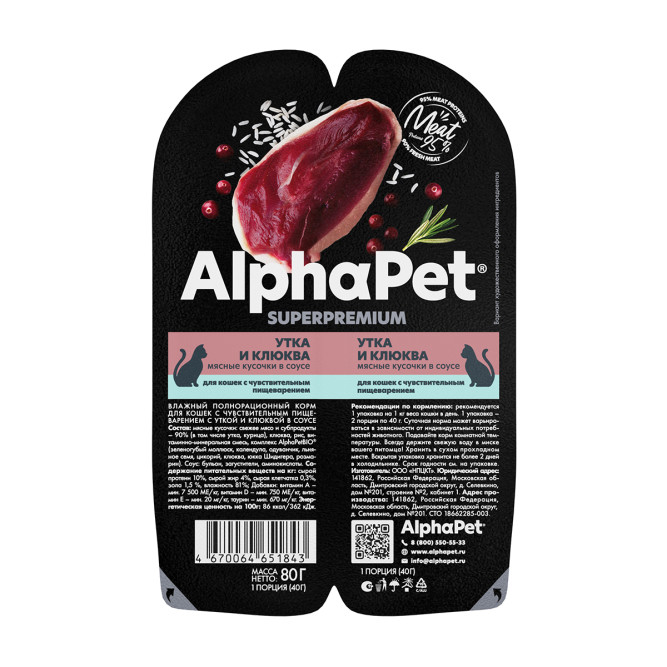 AlphaPet Superpremium влажный корм для кошек с чувствительным пищеварением утка и клюква, в ламистерах - 80 г х 15 шт
