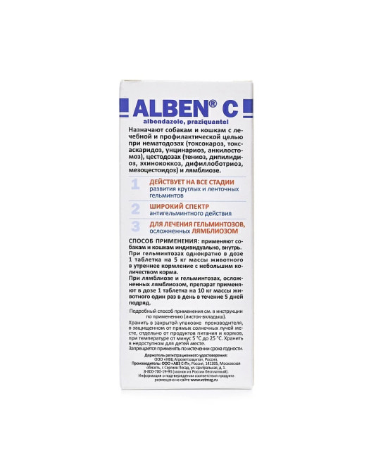 Альбен С таблетки от гельминтов для кошек и собак - 3 таблетки