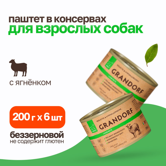 Grandorf влажный беззерновой корм для взрослых собак, паштет из ягненка, в консервах - 200 г х 6 шт