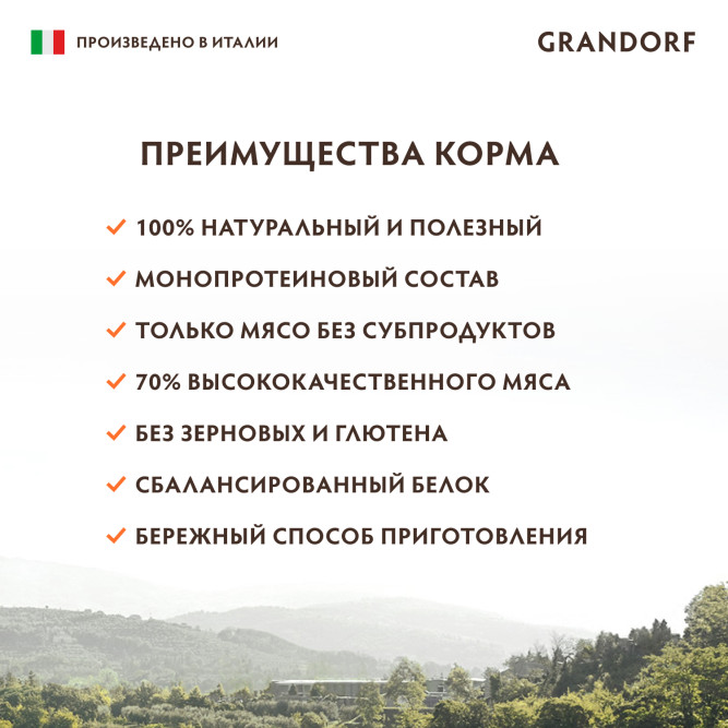 Grandorf влажный беззерновой корм для взрослых собак, паштет из ягненка, в консервах - 200 г х 6 шт