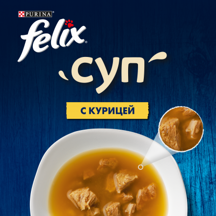 Паучи Felix суп для взрослых кошек с курицей - 48 г х 30 шт