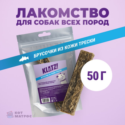 KLATZ! лакомство для взрослых собак всех пород &quot;Брусочки кожи трески&quot; 14 см 3х3 см, 1 шт - 50 г