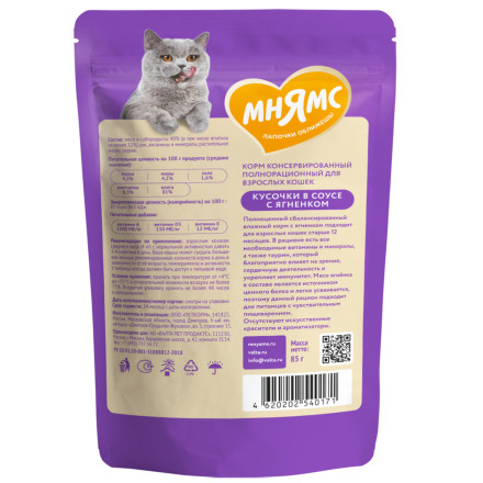 Мнямс влажный корм для кошек, для комфортного пищеварения кусочки в соусе с ягненком, в паучах - 85 г х 24 шт
