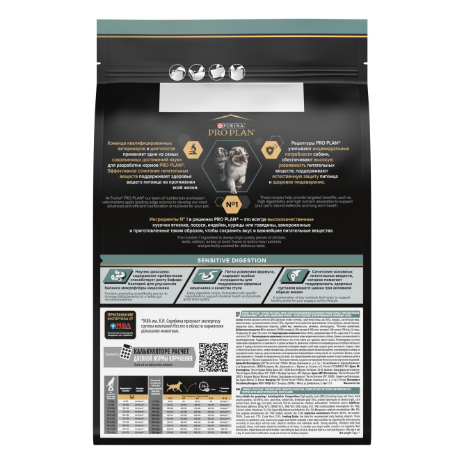 Pro Plan Sensitive Digestion сухой корм для щенков средних пород с чувствительным пищеварением, с ягненком - 3 кг