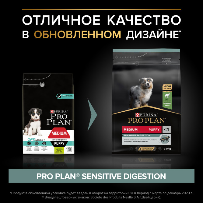 Pro Plan Sensitive Digestion сухой корм для щенков средних пород с чувствительным пищеварением, с ягненком - 3 кг