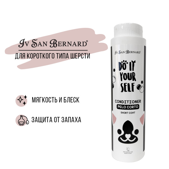Iv San Bernard DO IT YOURSELF кондиционер для кошек и собак с короткой шерстью - 300 мл
