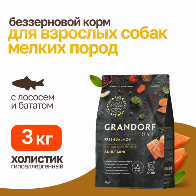 Grandorf Fresh Dog Adult Mini Salmon&amp;Sweet Potato сухой беззерновой корм с живыми пробиотиками для взрослых собак мелких пород с филе лосося и бататом - 3 кг