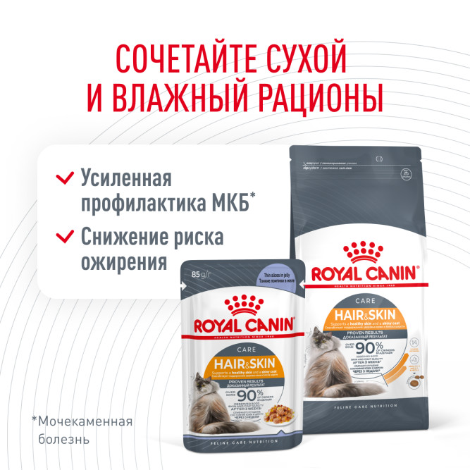 Royal Canin Hair &amp; Skin Care сухой корм для взрослых кошек с проблемной шерстью и чувствительной кожей - 400 г