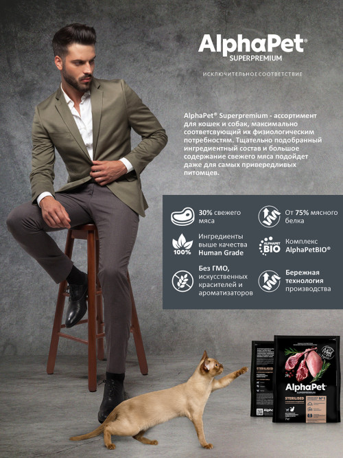 AlphaPet Superpremium полнорационный сухой корм для взрослых стерилизованных кошек с ягненком и индейкой - 7 кг