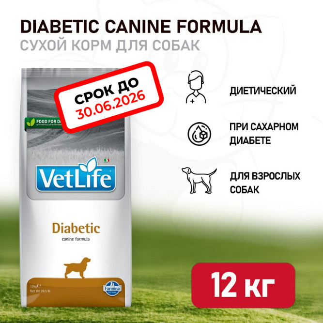 Farmina Vet Life Dog Diabetic сухой корм для взрослых собак с сахарным диабетом - 12 кг. СРОК ГОДНОСТИ ДО 30.06.2026