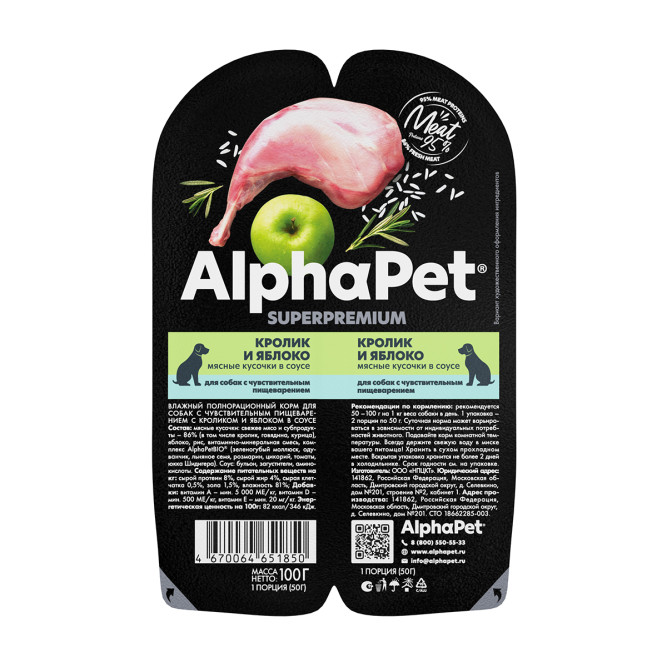 AlphaPet Superpremium влажный корм для собак с чувствительным пищеварением кролик и яблоко, в ламистерах - 100 г х 15 шт