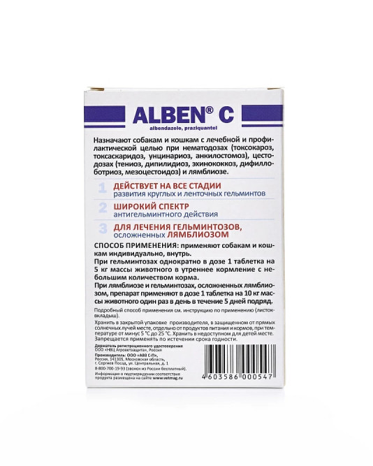 Альбен С таблетки от гельминтов для кошек и собак - 6 таблеток