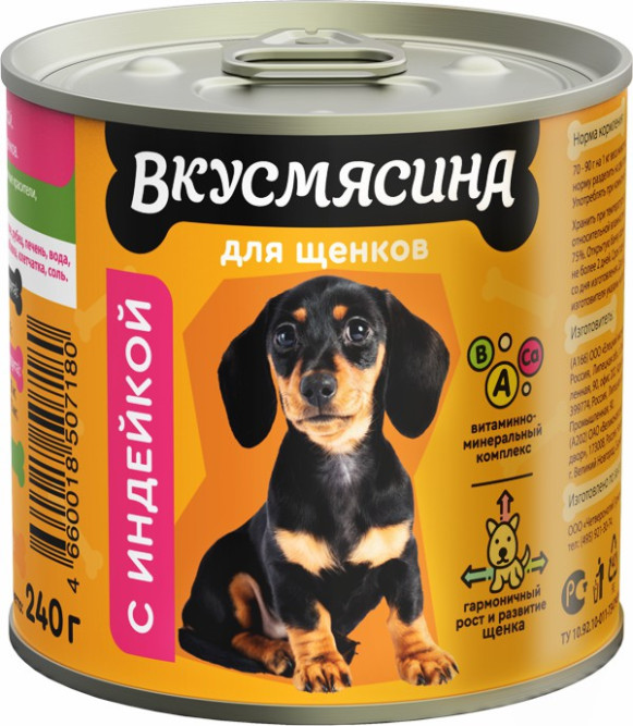 ВКУСМЯСИНА влажный корм для щенков с индейкой, в консервах - 240 г х 12 шт
