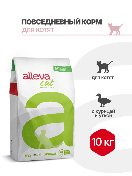 Alleva Holistic Kitten сухой корм для котят с курицей, уткой, алоэ вера и женьшенем - 10 кг