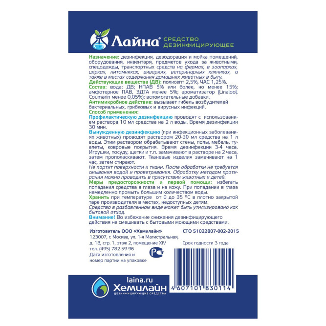Дезинфицирующее средство Лайна для животных 5 л