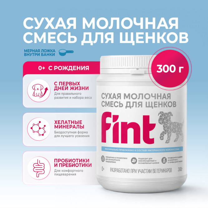 FINT сухая молочная смесь для щенков всех пород - 300 г