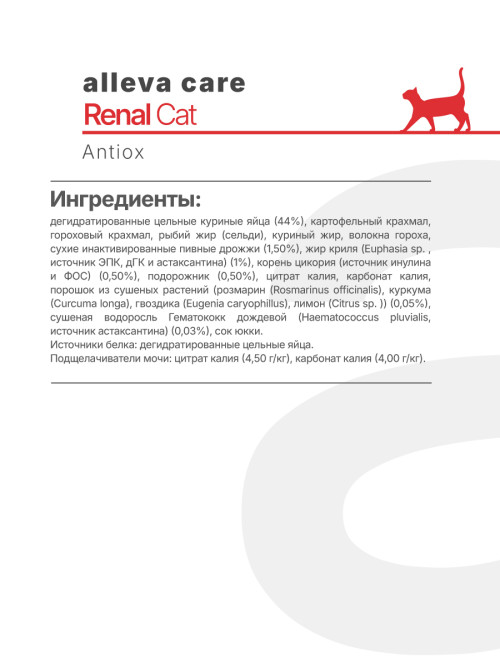 Alleva Care Cat Adult Renal Antiox сухой диетический корм для взрослых кошек при почечной недостаточности - 5 кг