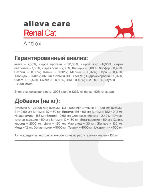 Alleva Care Cat Adult Renal Antiox сухой диетический корм для взрослых кошек при почечной недостаточности - 5 кг