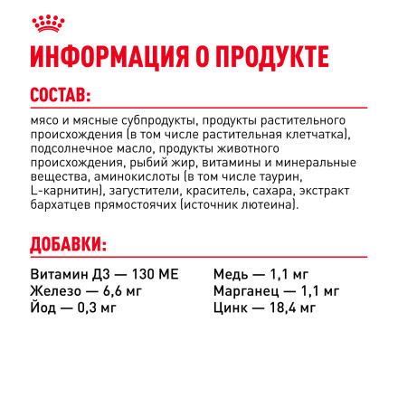 Royal Canin Mini Adult влажный корм для взрослых собак мелких пород старше 10 месяцев, кусочки в соусе, в паучах - 85 г х 28 шт