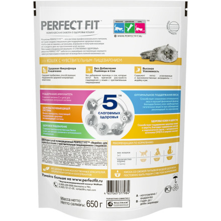 Perfect Fit Sensitive сухой корм для взрослых кошек с чувствительным пищеварением с индейкой - 650 г