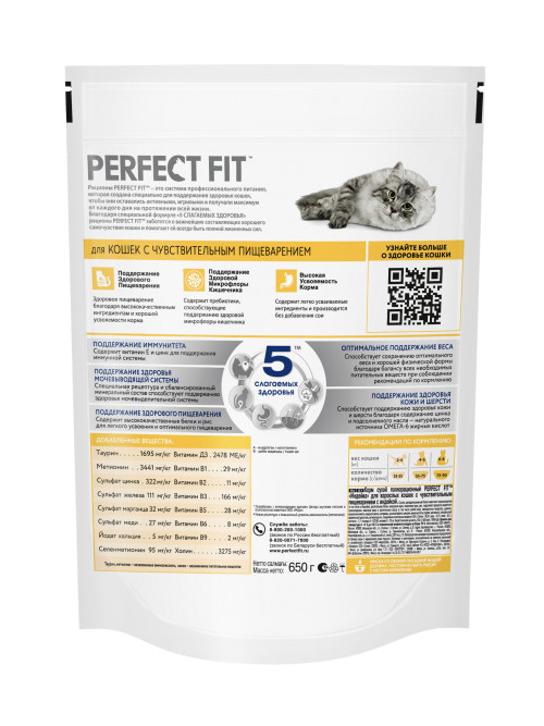 Perfect Fit Sensitive сухой корм для взрослых кошек с чувствительным пищеварением с индейкой - 650 г