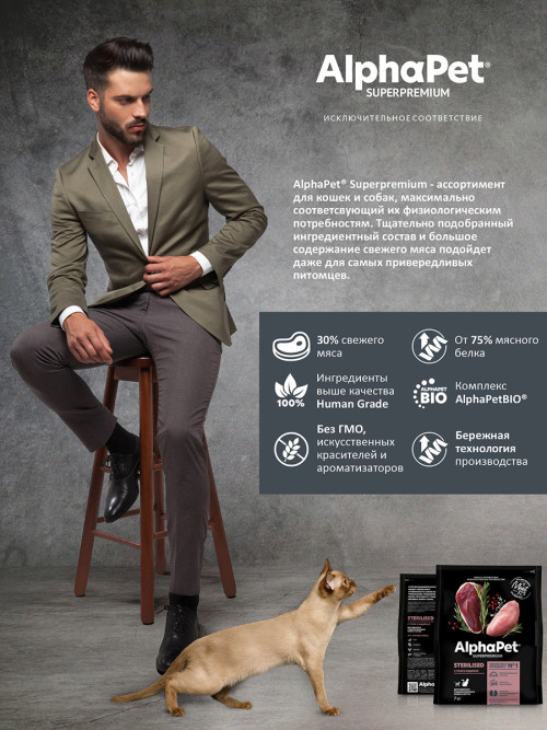 AlphaPet Superpremium полнорационный сухой корм для взрослых стерилизованных кошек с уткой и индейкой - 7 кг