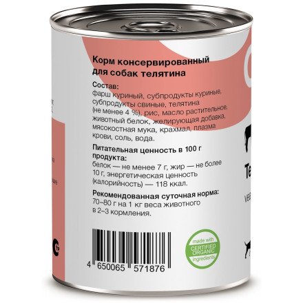 Organix консервы для собак, с телятиной - 410 г x 15 шт