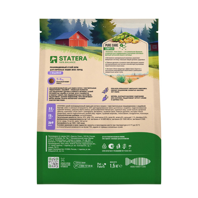 Statera сухой полнорационный корм для котов и кошек с чувствительным пищеварением, с индейкой - 1,5 кг