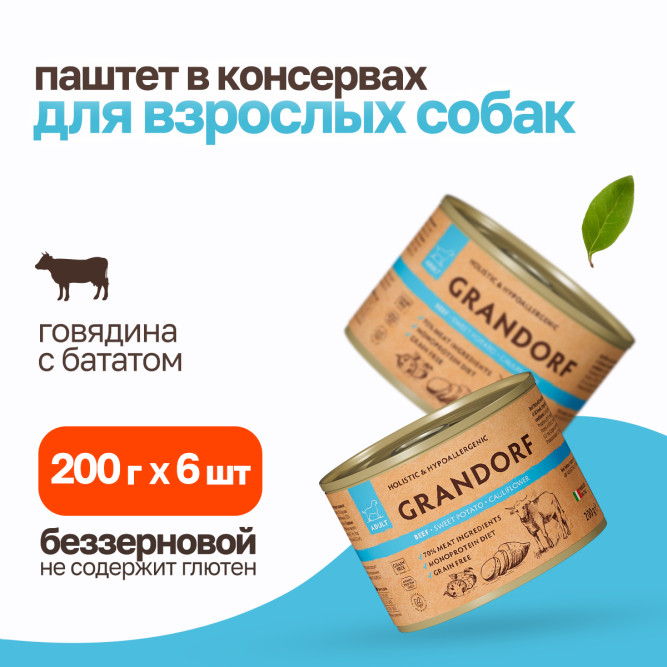 Grandorf влажный беззерновой корм для взрослых собак, паштет из говядины с бататом и цветной капустой, в консервах - 200 г х 6 шт