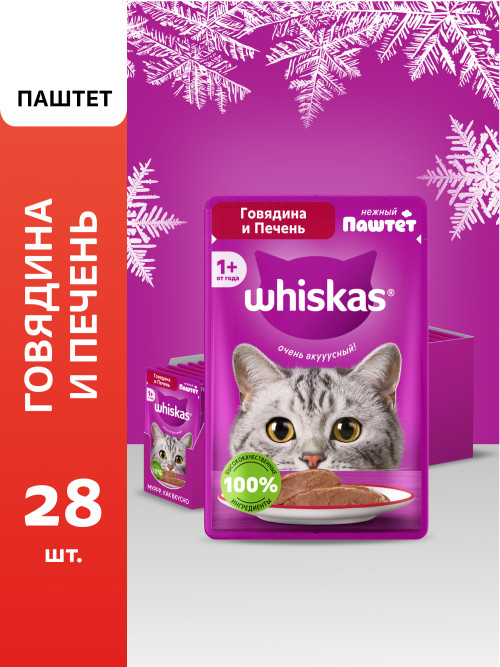 Whiskas влажный корм для взрослых кошек, паштет с говядиной и печенью, в паучах - 75 г х 28 шт