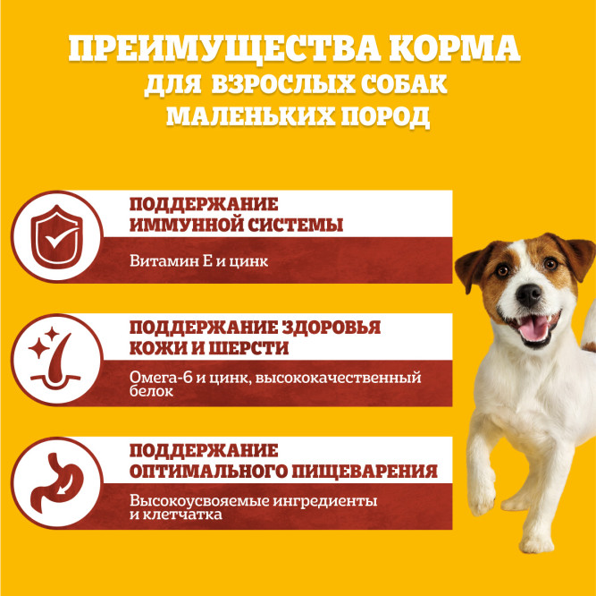 Pedigree сухой корм для взрослых собак мелких пород с говядиной - 2,2 кг