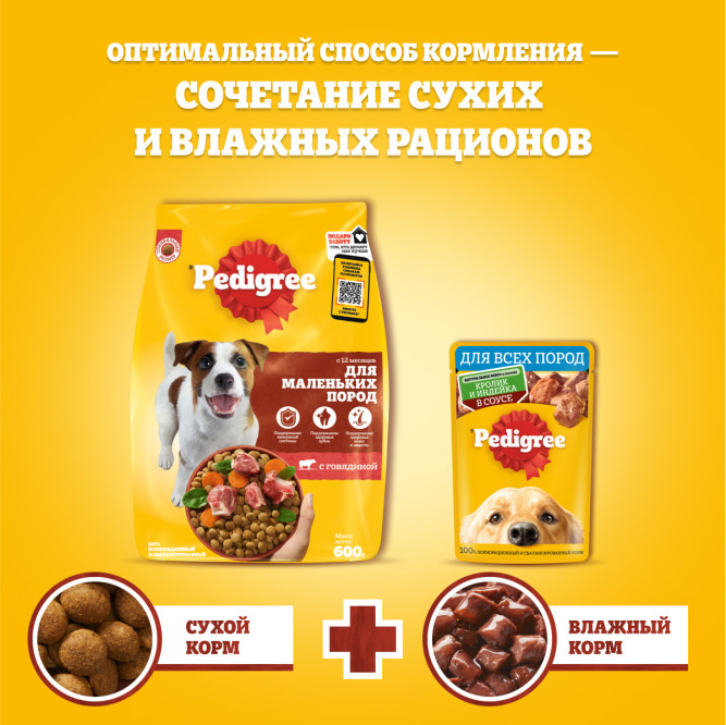 Pedigree сухой корм для взрослых собак мелких пород с говядиной - 2,2 кг