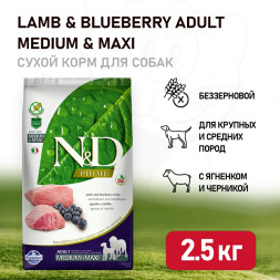 Farmina N&amp;D Prime Dog Grain Free Lamb &amp; Blueberry Adult Medium &amp; Maxi сухой беззерновой корм для взрослых собак крупных и средних пород с ягненком и черникой - 2,5 кг
