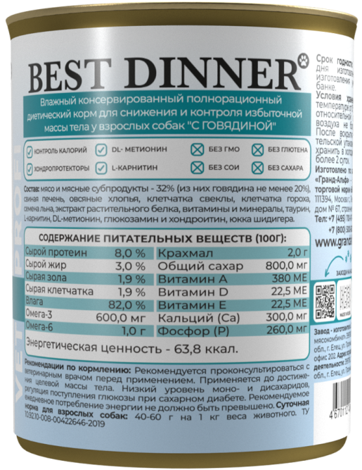 Best Dinner Vet Profi Obesity влажный диетический корм для снижения и контроля избыточной массы тела у взрослых собак, с говядиной, в консервах - 340 г х 12 шт