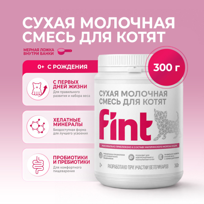FINT сухая молочная смесь для котят - 300 г