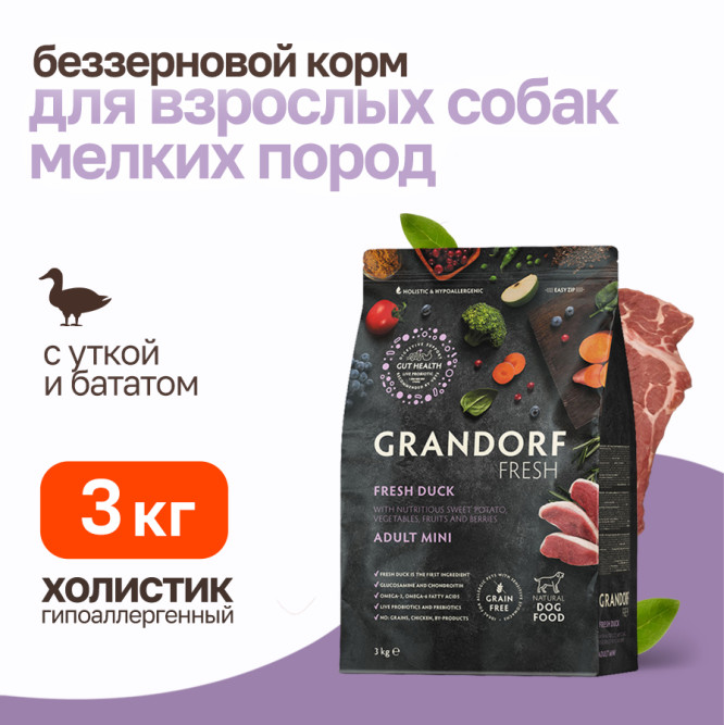 Grandorf Fresh Dog Adult Mini Duck&amp;Sweet Potato сухой беззерновой корм с живыми пробиотиками для взрослых собак мелких пород с уткой и бататом - 3 кг
