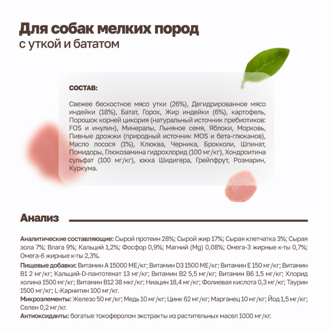 Grandorf Fresh Dog Adult Mini Duck&amp;Sweet Potato сухой беззерновой корм с живыми пробиотиками для взрослых собак мелких пород с уткой и бататом - 3 кг