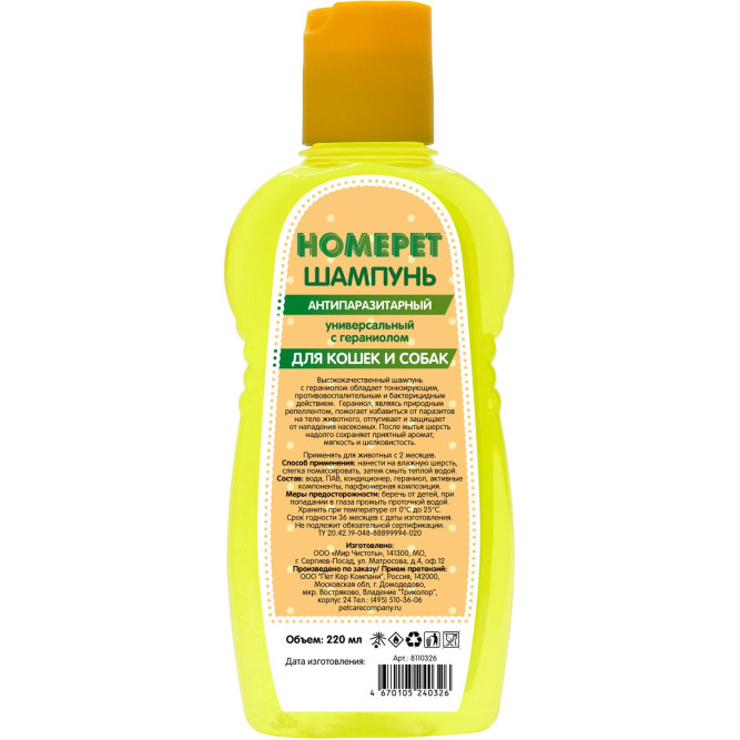HOMEPET УНИВЕРСАЛЬНЫЙ шампунь антипаразитарный для кошек и собак с гераниолом - 220 мл