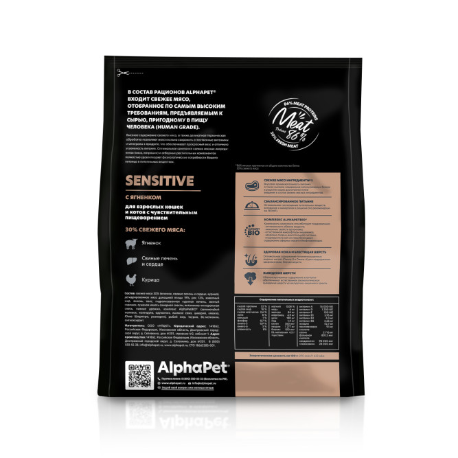 AlphaPet Superpremium полнорационный сухой корм для взрослых кошек с чувствительным пищеварением, с ягненком - 7 кг