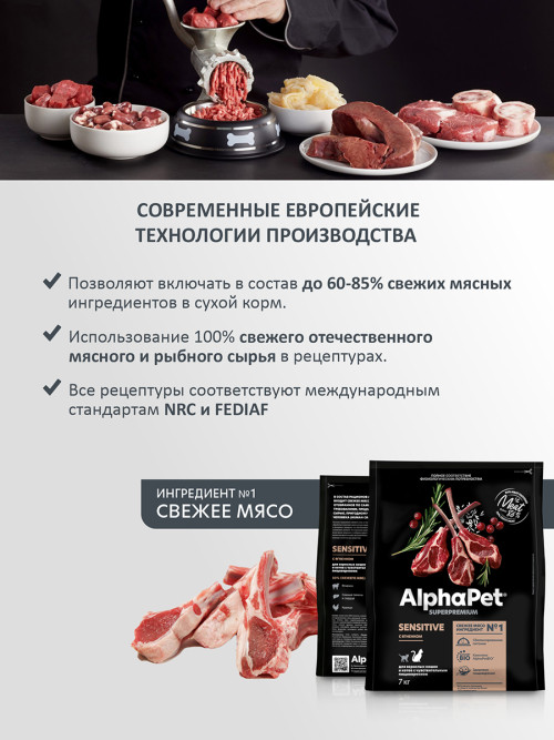 AlphaPet Superpremium полнорационный сухой корм для взрослых кошек с чувствительным пищеварением, с ягненком - 7 кг