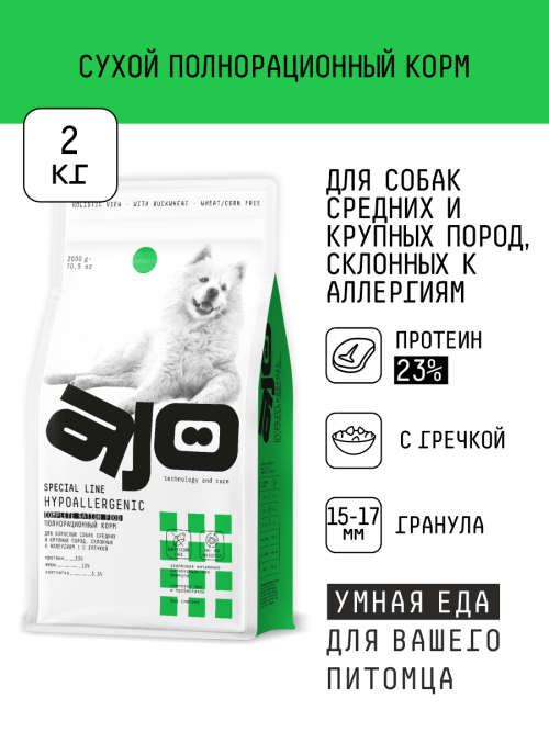 AJO Dog Hypoallergenic сухой корм для взрослых собак средних и крупных пород, при аллергии и проблемах пищеварения, с олениной и гречкой - 2 кг