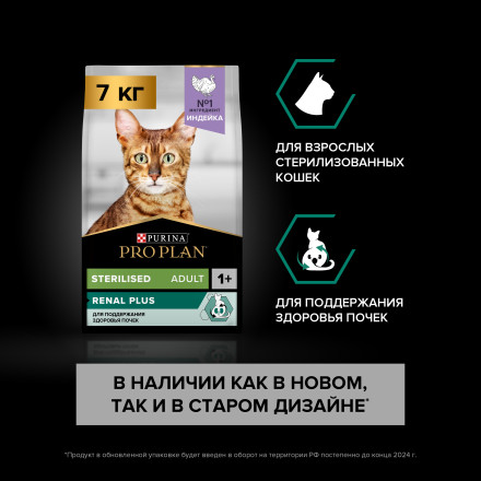 Pro Plan сухой корм для взрослых стерилизованных кошек и кастрированных котов, с высоким содержанием индейки - 7 кг