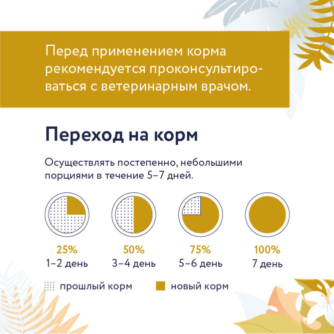 Florida Preventive Line Urinary сухой диетический корм для взрослых кошек при мочекаменной болезни - 1,5 кг