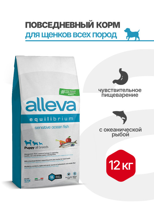 Alleva Equilibrium Sensitive Ocean Fish Puppy All Breeds сухой корм для щенков всех пород с океанической рыбой - 12 кг
