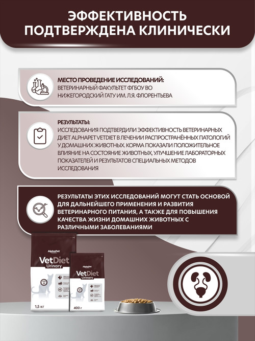 AlphaPet Vet Diet Urinary сухой диетический корм для взрослых кошек и котов при заболеваниях нижних отделов мочевыводящих путей - 400 г